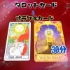 タロットカード+オラクルカード（30分）