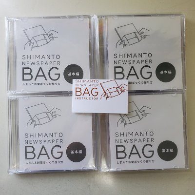 作り方を知りたい方必見 しまんと新聞ばっぐ作り方dvd 作り方を知りたい方必見 しまんと新聞ばっぐ作り方dvd