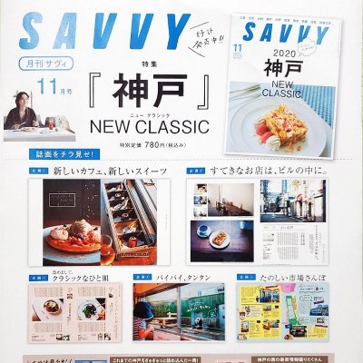 月刊サヴィ11月号