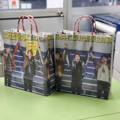 【嵐】しまんと新聞ばっぐ2点セット(デイリースポーツ)新聞セット