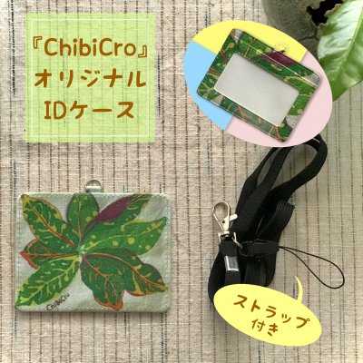 【高ポイント還元】オリジナルIDカードケース南国の植物『クロトン』デザイン/お好きな文字入れ可能!(パープル入りタイプ)