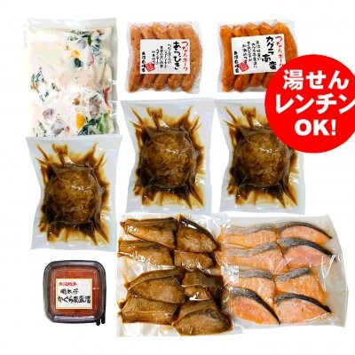 【感染防止応援価格】おでかけ自粛応援セットA|魚&肉7種類11品|簡単温めるだけ!湯煎・レンジ対応|冷凍同梱可