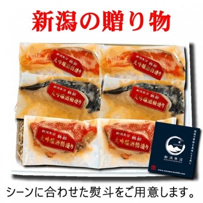 【お歳暮】「鶴齢」(かくれい)の酒粕漬け|サーモン/きんめ鯛/銀だら|お祝内祝ご婚礼ご法要にも