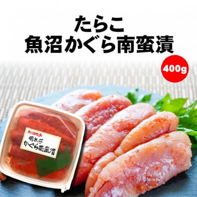 【お歳暮】たらこの魚沼かぐら南蛮漬け400g|新潟/魚沼/鶴齢|御祝内祝ご婚礼ご法要