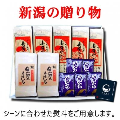 【ギフト】魚沼こがねもち&妻有そばKA067|お餅/蕎麦/つゆ付き/新潟