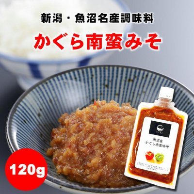 メール便220円対応/魚沼産かぐら南蛮みそ120g|ごはんのお供鍋/調味料・常温同梱可・冷蔵同梱可・冷凍同梱可