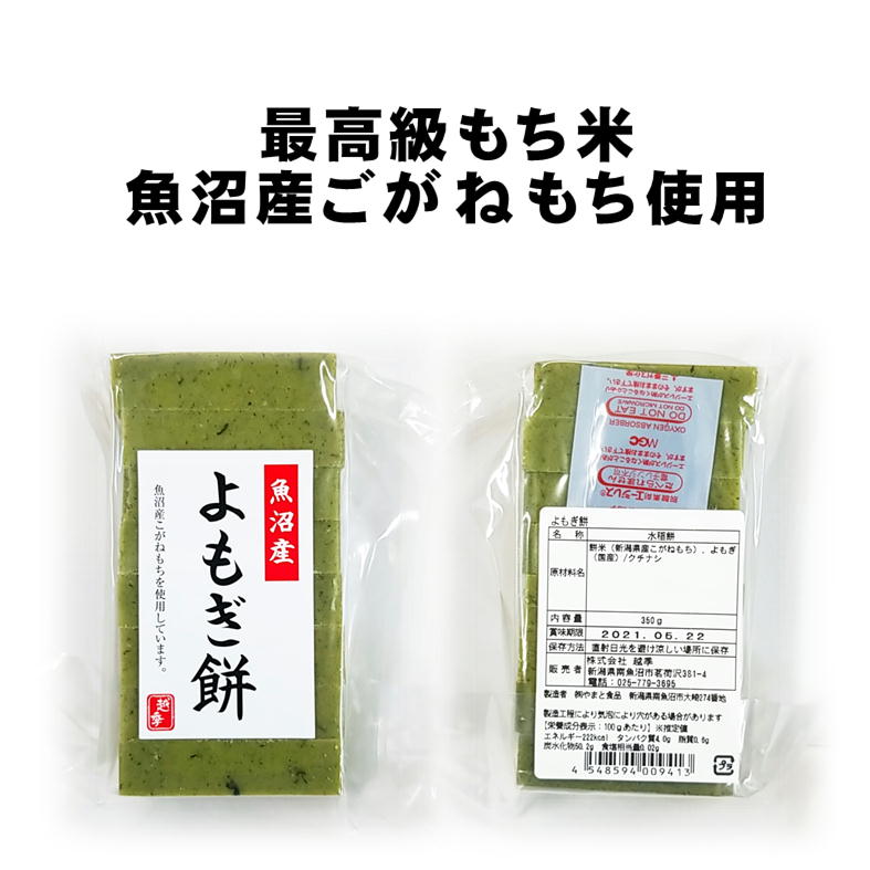 新潟おみやげ】生切り餅（よもぎ）/8切350g/魚沼産こがねもち100