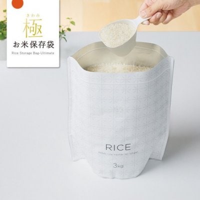 【お米を新鮮に保つ】極 お米保存袋3kg×2袋
