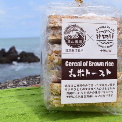 【無添加】玄米トースト3袋セット 北海道産自然栽培玄米と海塩だけ! シンプル&ヘルシー