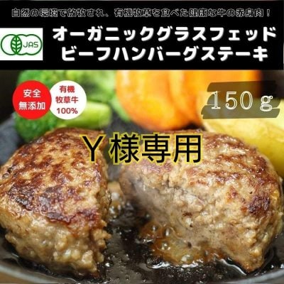 オーガニックグラスフェッドビーフハンバーグステーキ　6個　【無添加】...