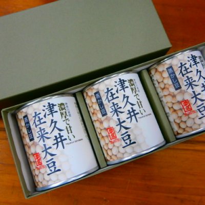 発売以来のロングセラー!! 津久井在来大豆の蒸かし豆ギフトボックス (135g×3缶入り)