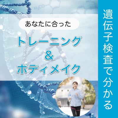 あなたに合ったオンリーワンのトレーニング・ボディメイク法