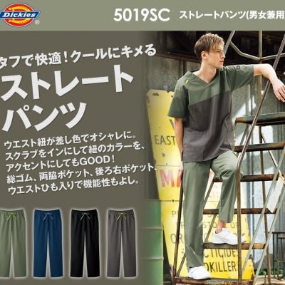 Dickies ストレートパンツ(男女兼用)