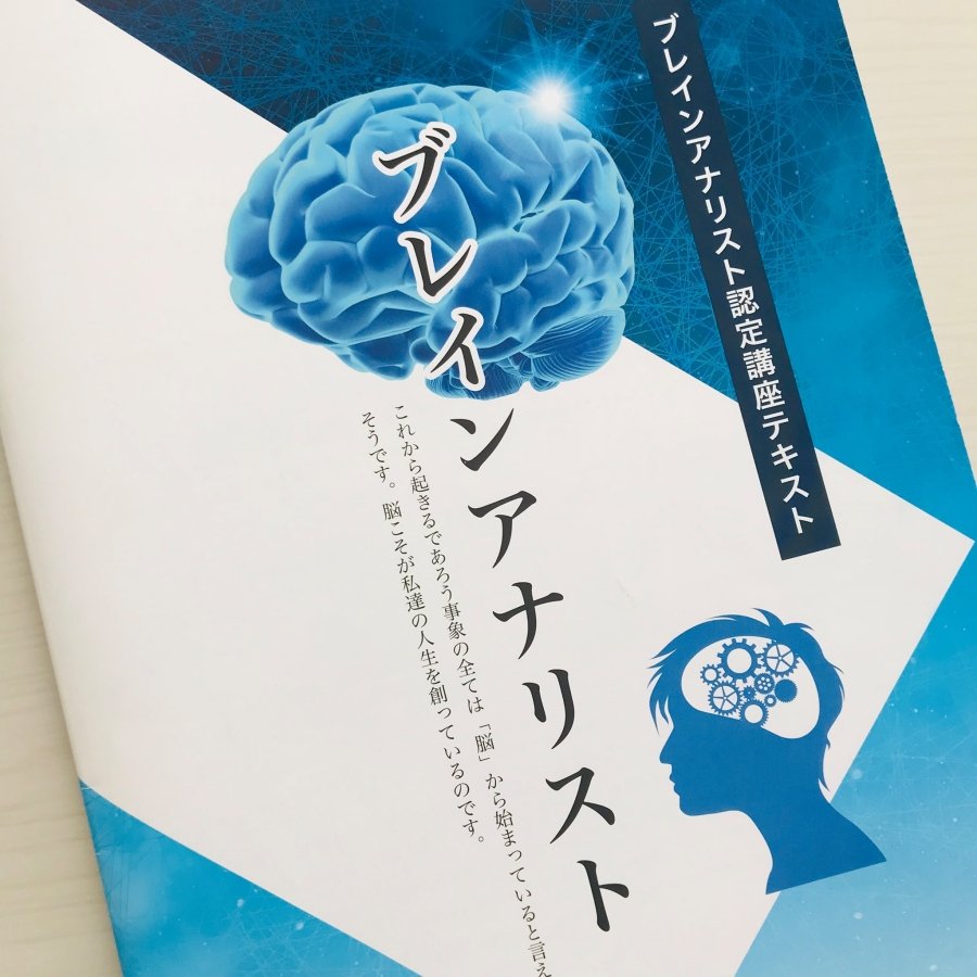 ブレインアナリスト養成講座 ウーマンライフカウンセラー橋本久美子 ツクツク ウェブチケット モバイル コトの通販サイト 体験を買える