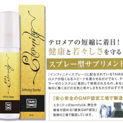 新発売 定期購入でお得!テロメアインフィニティースプレー TAM818 NMN 若返り アンチエイジング 健康食品 高ポイント還元 テロメア 格安 最安 テロメアインフィニティスプレー