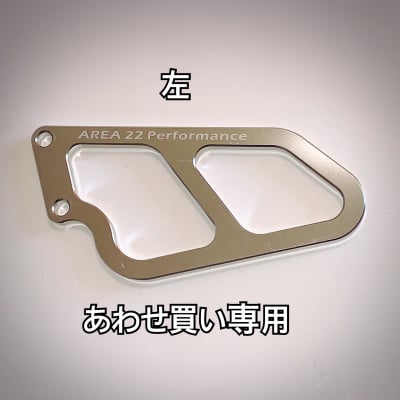 【あわせ買い専用】【補修用】ヒールガード 左(シフト側)送料無料