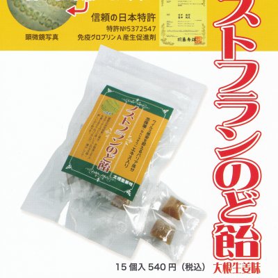 【3袋送料無料!】コロナに負けるな!!【舐めてウィルス対策!!】抗ウイルス成分 念珠藻エキス入り ノストフランのど飴 (15個入り×3)