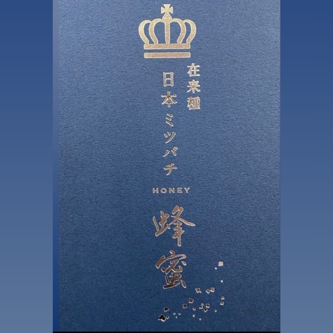 日本蜜蜂の蜂蜜(結晶生ハチミツ)1200g