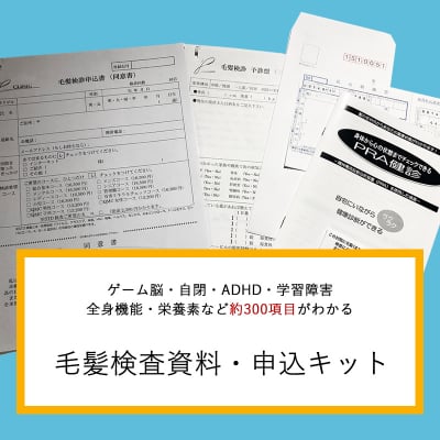 毛髪検査申込キット