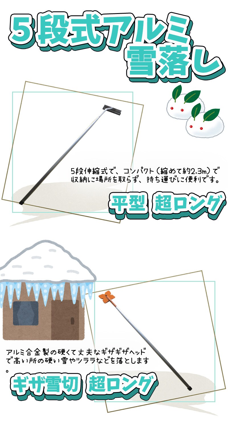 ホッカイ棒 5段式 アルミ雪落とし ホッカイ棒平型超ロング 最大7m So 1019 セキカワ 雪庇落とし 雪落とし 雪下ろし つらら落とし カーポート 除雪