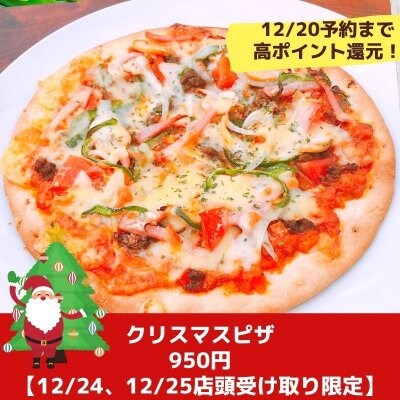 12/20予約まで高ポイント還元！！12／24、25受取限定❗️】クリスマスリトルシードピザ