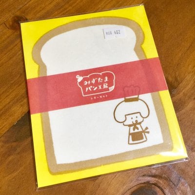 【みずたまパン工房】レターセット バタートースト 日本製