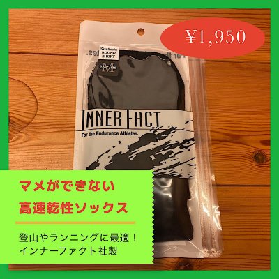 ラウンド型 靴下 Sサイズ(22cm〜24cm) 吸湿性 速乾性 スポーツソックス 登山 ランニング くるぶし丈 インナーファクト