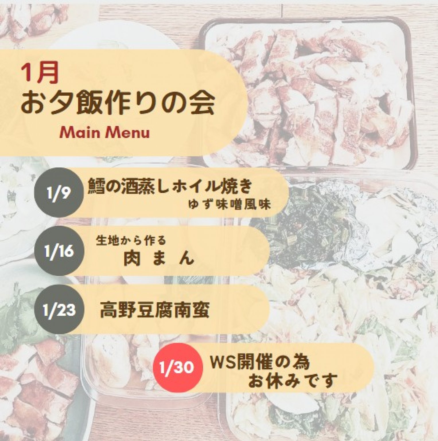 お夕飯作りの会　金曜日開催！　ご希望日を選択してご注文ください