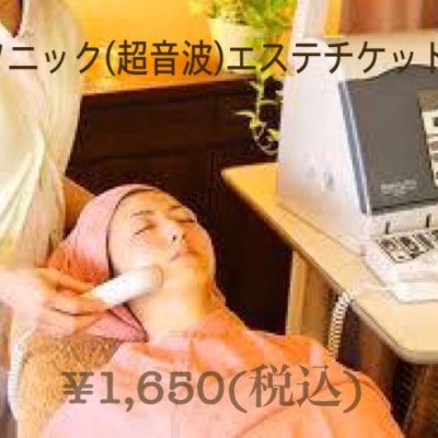 【現地払い専用】ソニック(超音波)エステチケット¥1,650