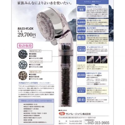 ラドンセラミックを内蔵したシャワーヘッド『ホルミシオン®︎DX ...