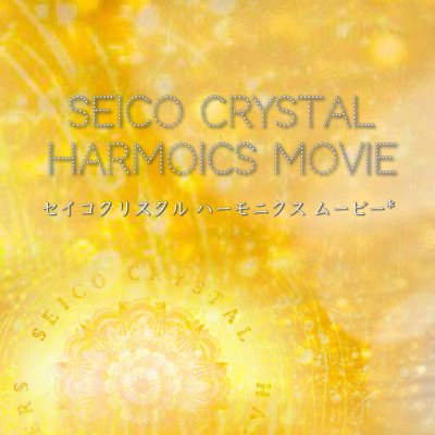 Seico Crystal*Harmoics Move*セイコクリスタルハーモニクスムービー***
