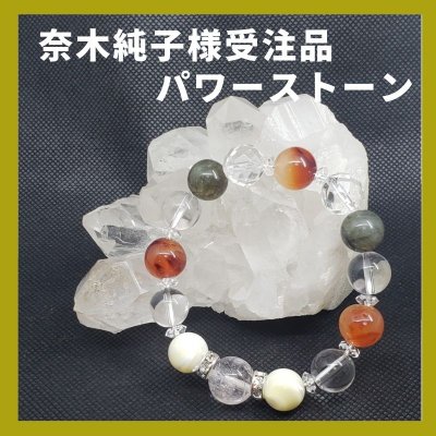 奈木純子様 受注品