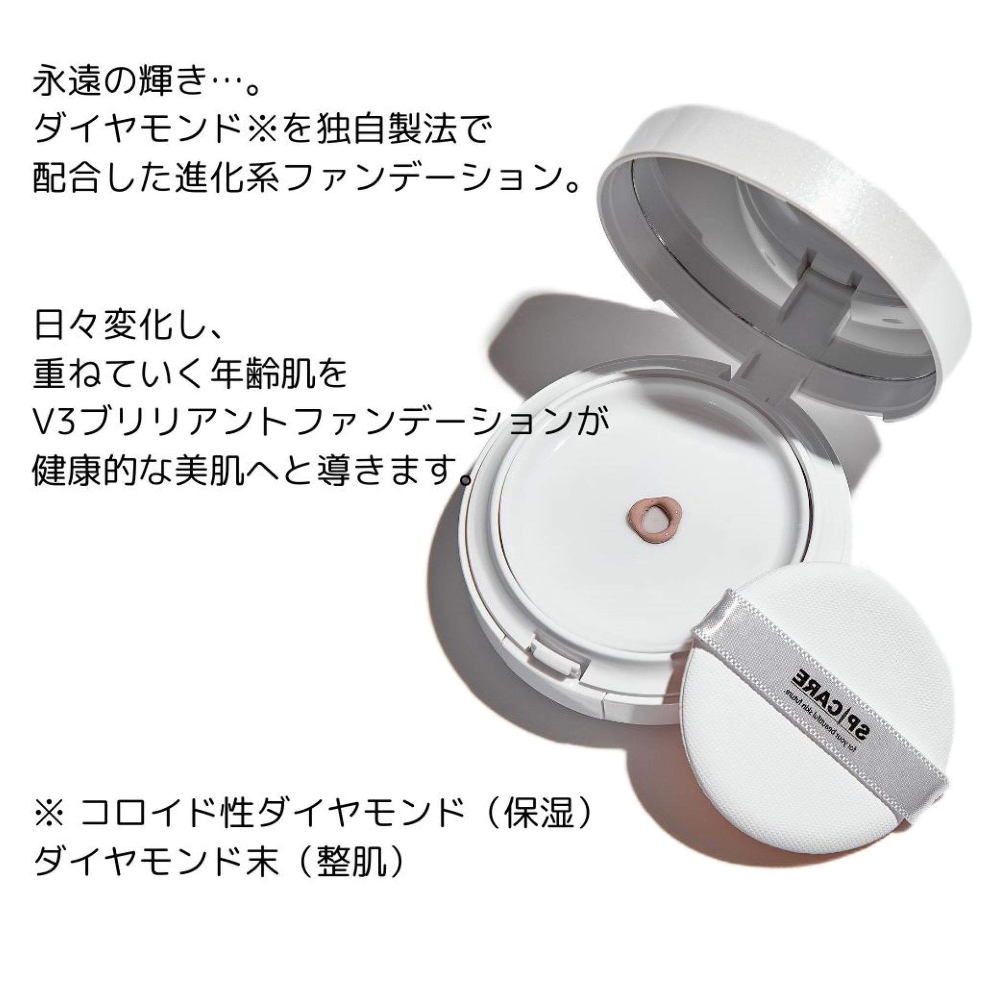 V3 ブリリアントファンデーション