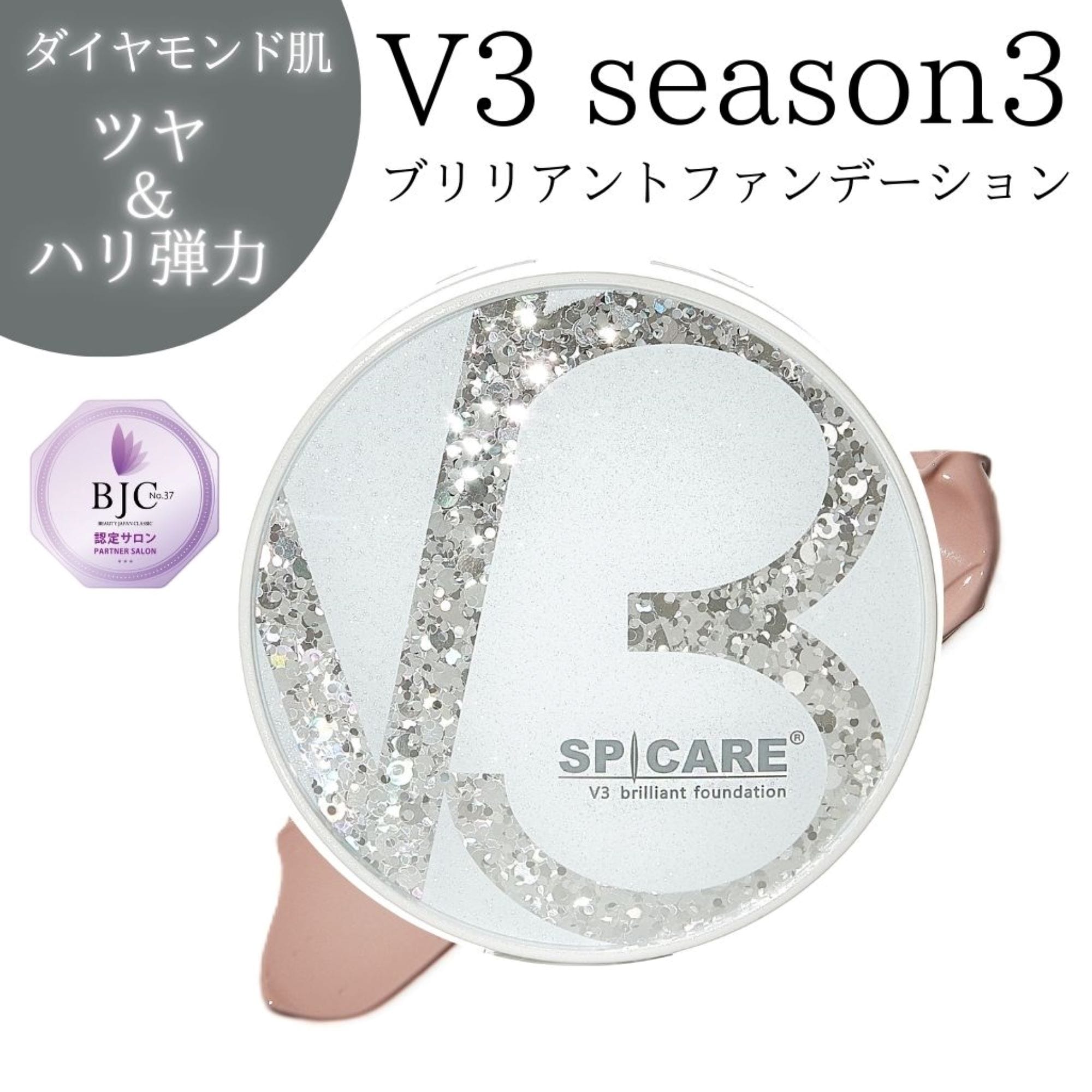 販売店】V3ブリリアントファンデーション｜【公式】ANNE