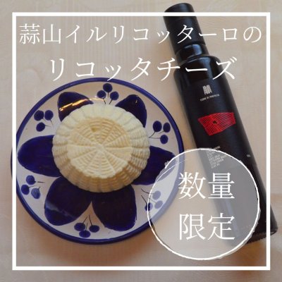 【限定5個】【Ricotta リコッタフレスカ】3月3日(水)発送分 200gイルリコッターロのジャージーチーズ