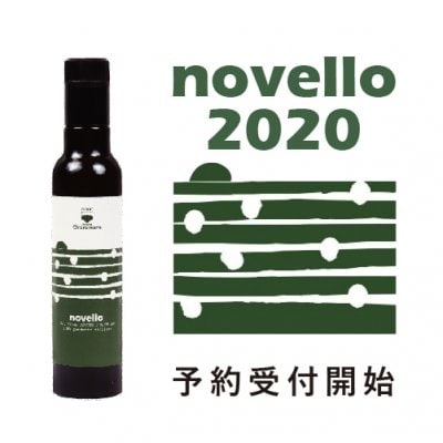 《予約商品》2020年新油オリーブオイル250ml MorescaNovello【テヌータキアラモンテ・ノヴェッロ《モレスカ種》】