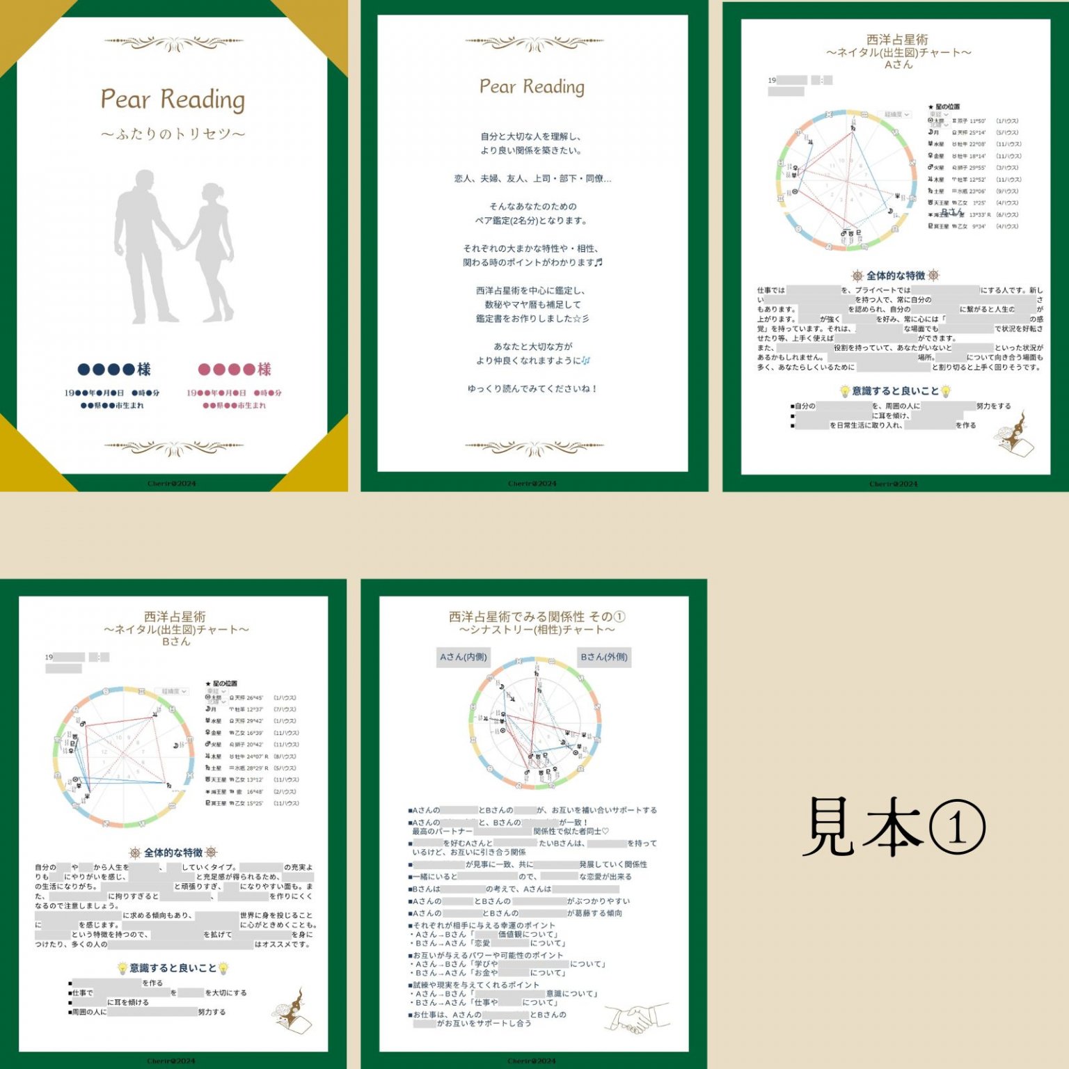 【ふたりのトリセツ】PDF鑑定書(メール・郵送) 　電話セッション30分付き　占い鑑定のシェリール☆広島県三次市/全国　高ポイント還元