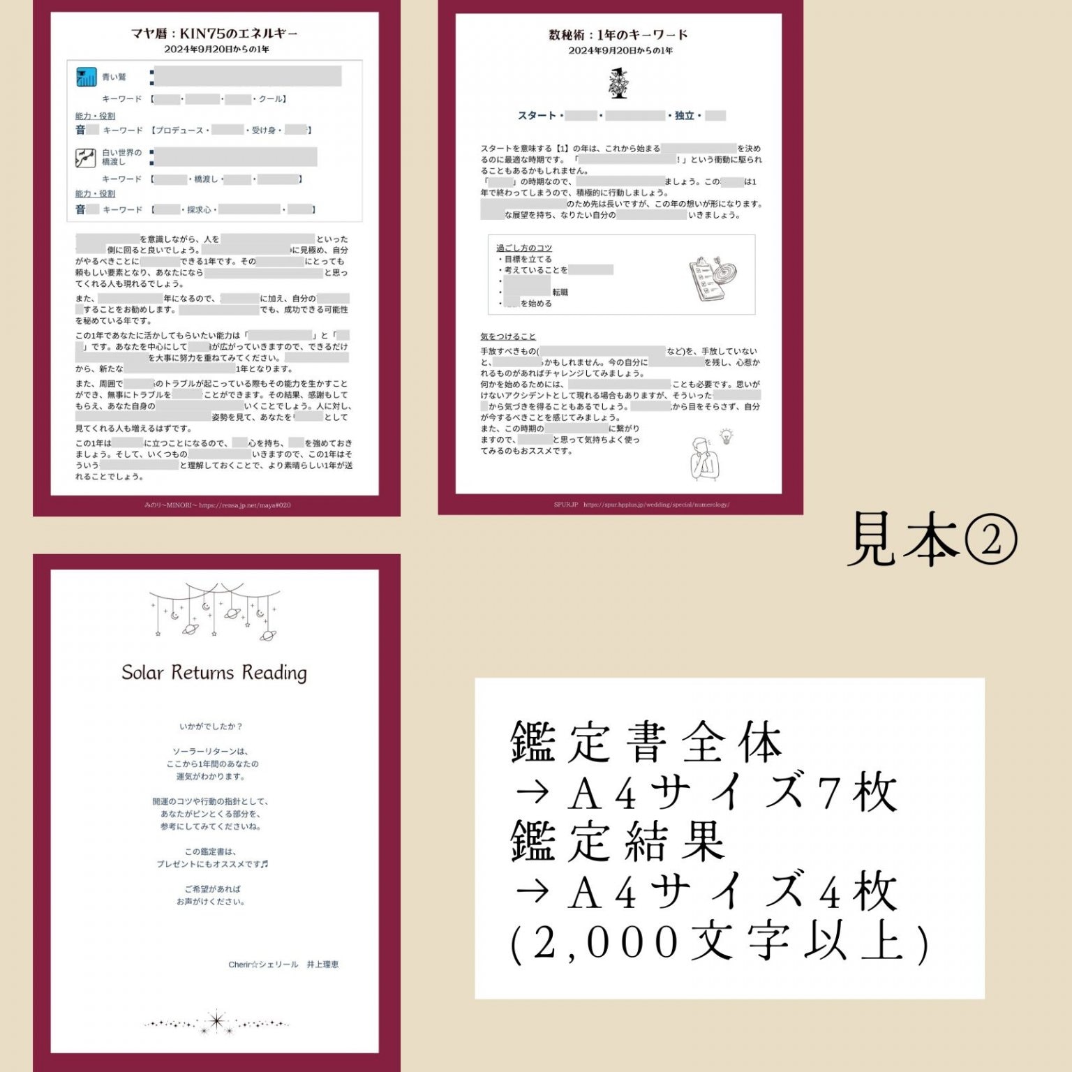 【誕生日からの1年】PDF鑑定書(メール・郵送) 　占い鑑定のシェリール☆広島県三次市/全国　高ポイント還元