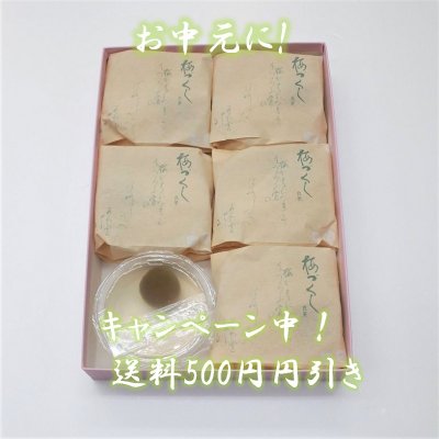 【お中元に】梅づくし良景(6個入り)