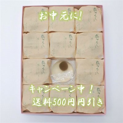 【お中元に】梅づくし良景(12個入り)