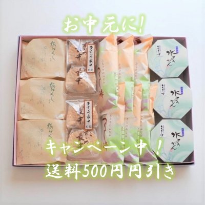 【お中元に】夏の詰め合わせ(爽)