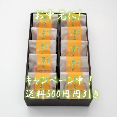 お中元に【水田屋謹製】季節限定:夏すずめ最中(10個入り)