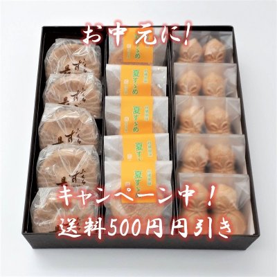 【お中元に】福が舞い込む夏のもなかセット