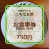 750円お食事券【軟骨ソーキそば(大)・牛肉野菜炒め】