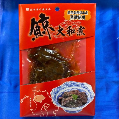 鯨大和煮 100g 鹿児島県福山産黒酢を使用したまろやかな味わい！