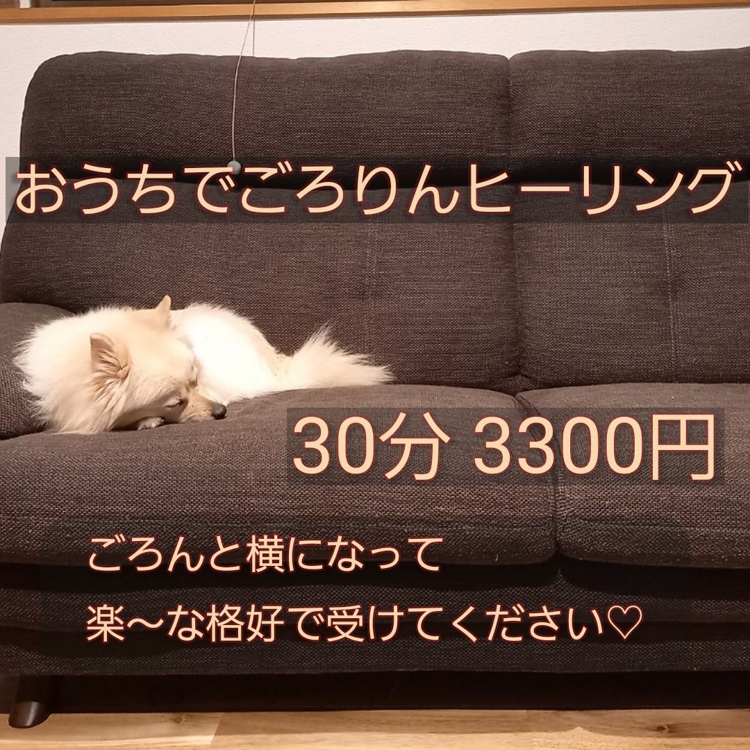 お家でごろりんヒーリング - 和の雫|わのしずく