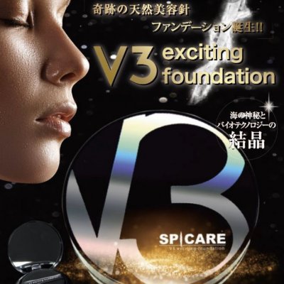 在庫あり 送料無料 V3ファンデーション 本体 高ポイント