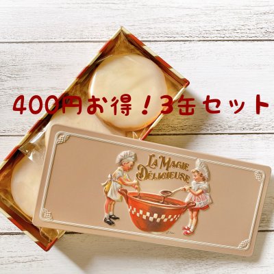 【400円お得!3缶セット】レモンアイシングクッキー3枚入り×3缶