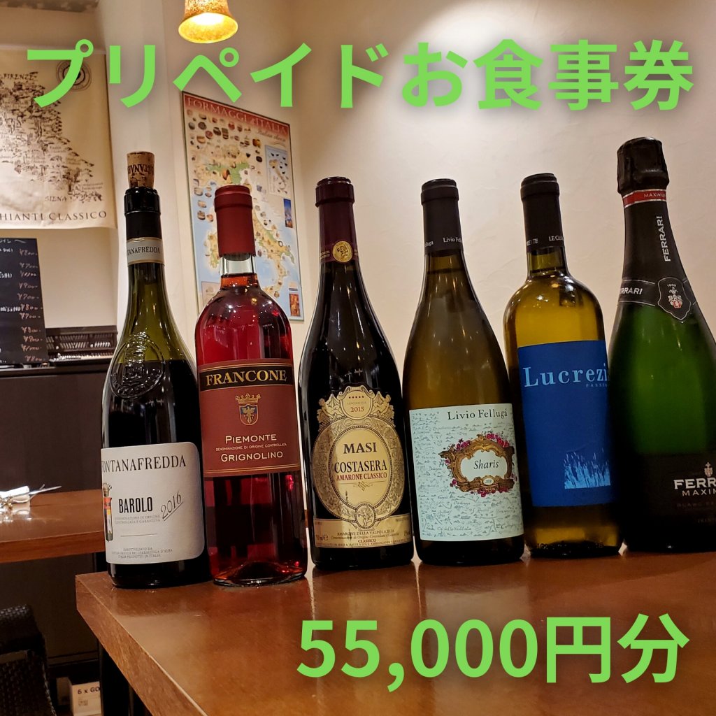 【店頭お渡し】プリペイドお食事券55,000円分