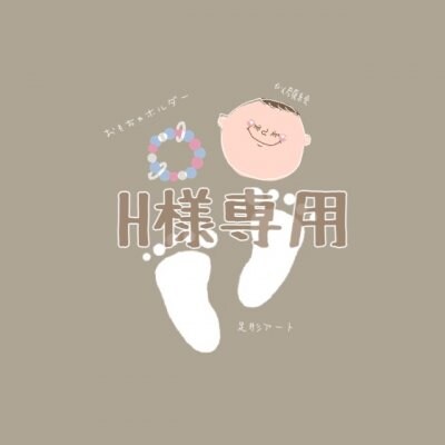 【H様専用】オーダーfamily似顔絵&足形アート(ツリー)/おもちゃホルダー